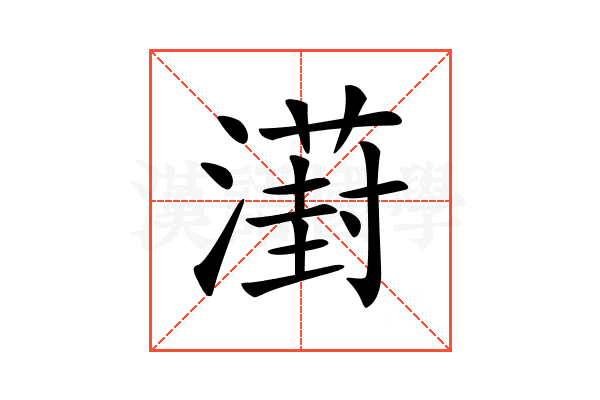 𣿝