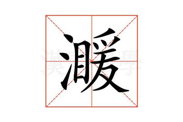 𤀣