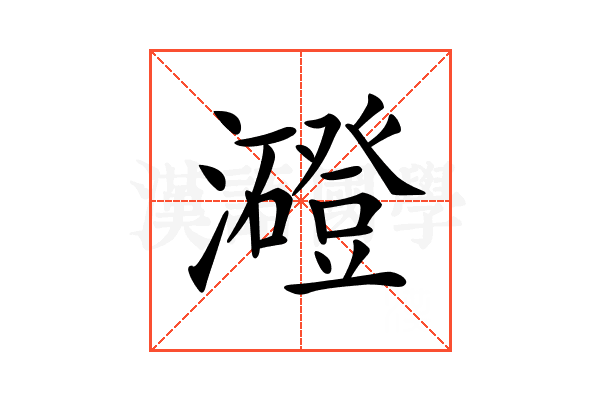 𤃶