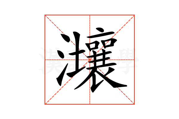 𤅑