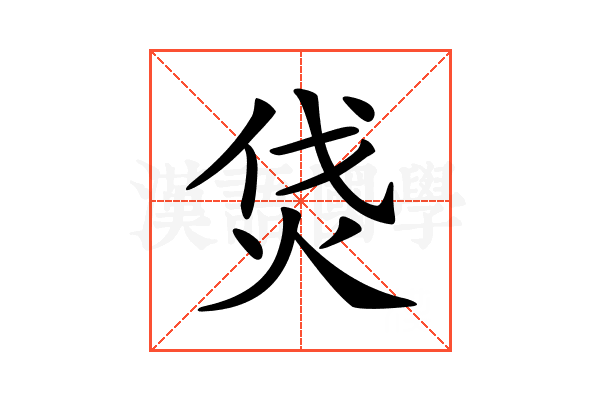 𤇰