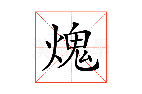 𤌋