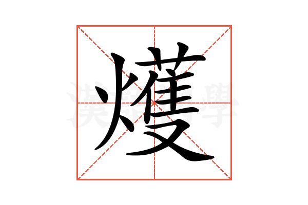 𤐰