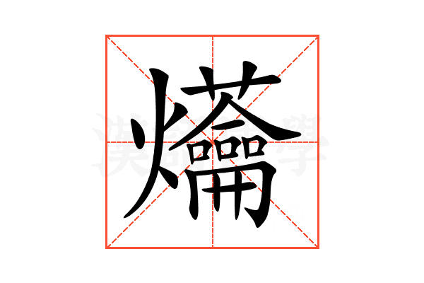 𤓝