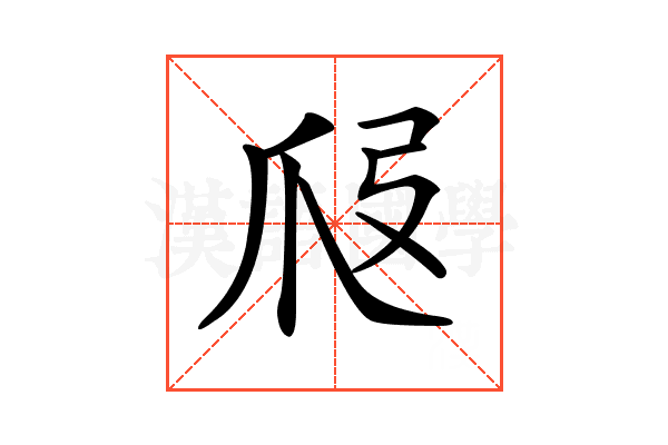 𤓷