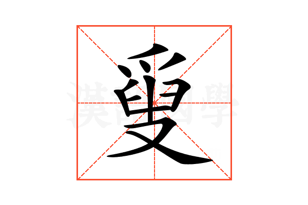 𤔣