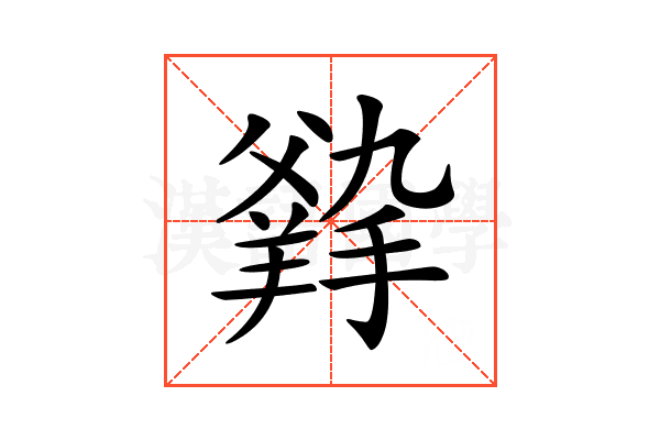 𤕛