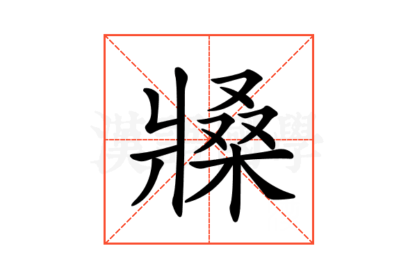 𤖒