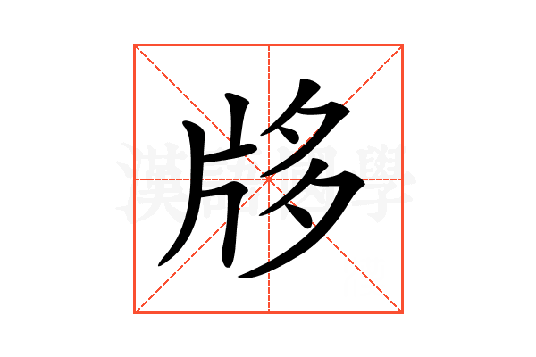 𤖻