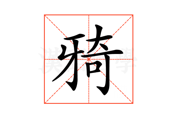 𤘌
