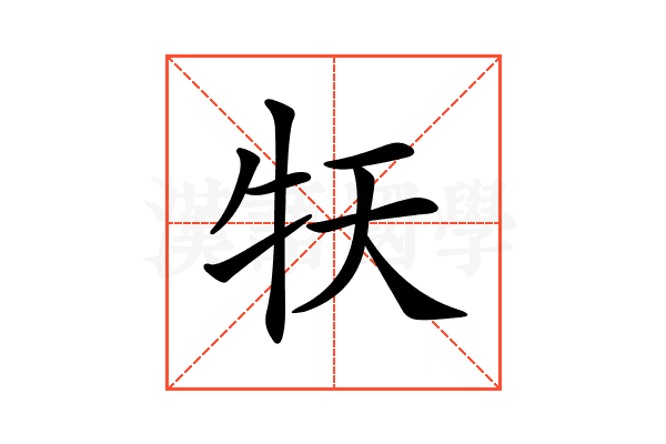𤘠
