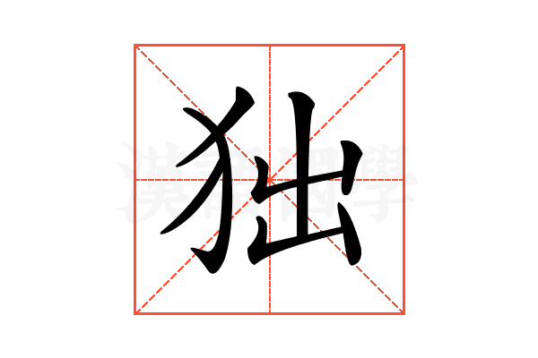 𤝒