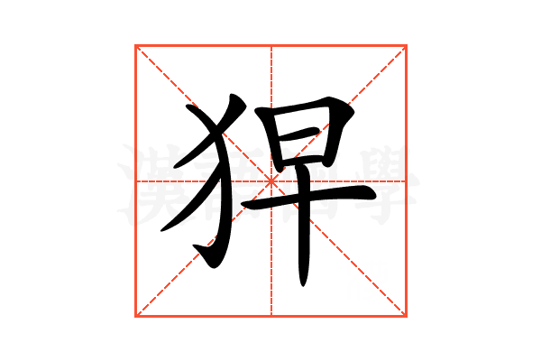 𤞋