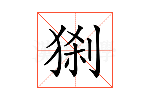 𤟆