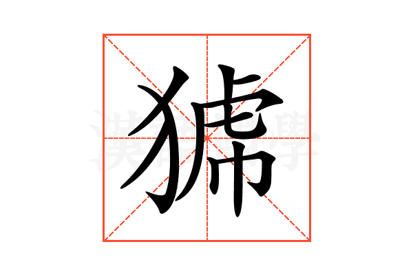 𤟝