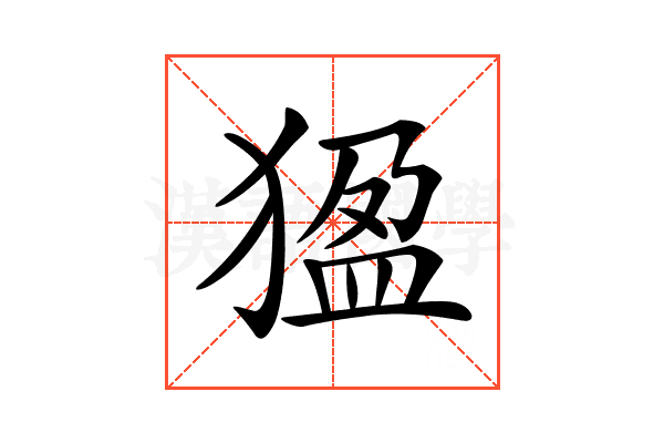 𤟣