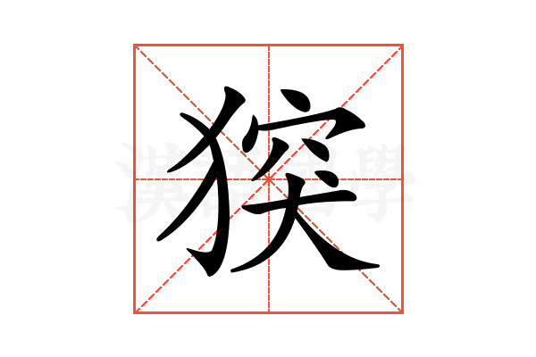 𤟪