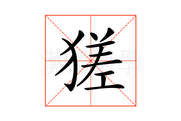 𤠝