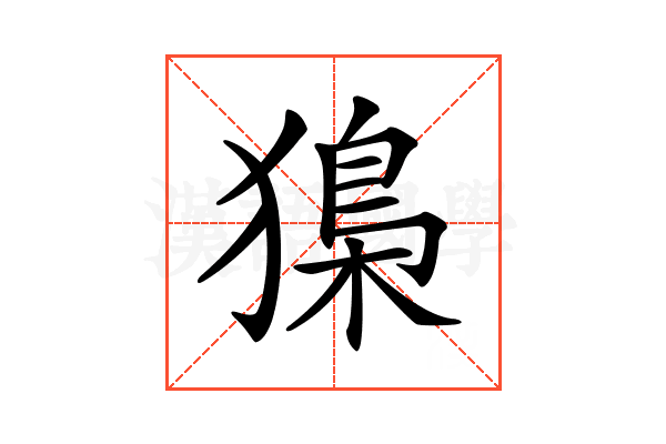 𤡔