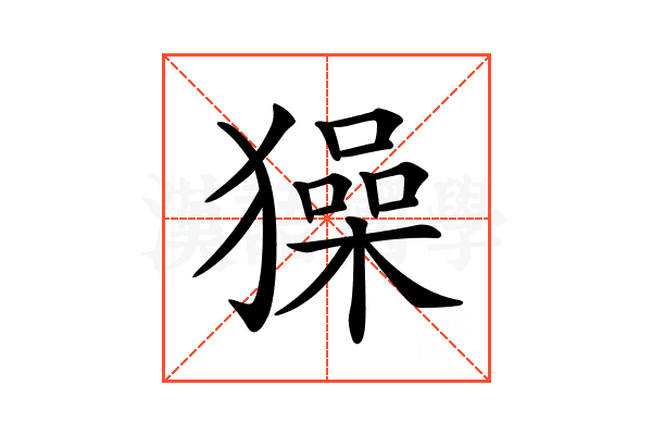 𤢖