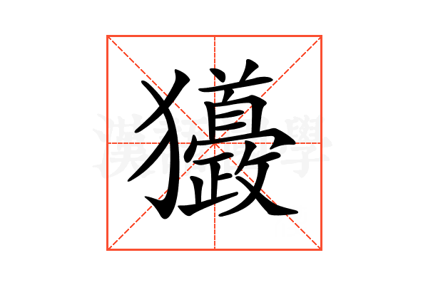 𤣙