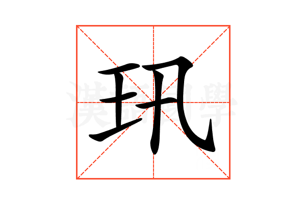 𤣲