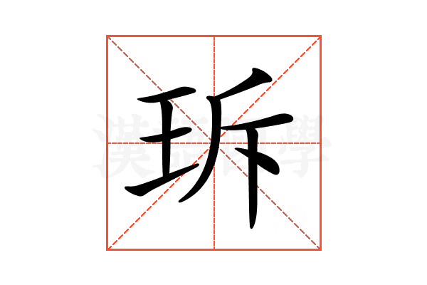 𤤐