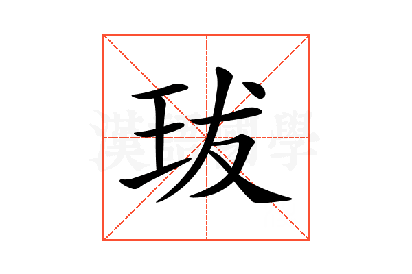𤤒
