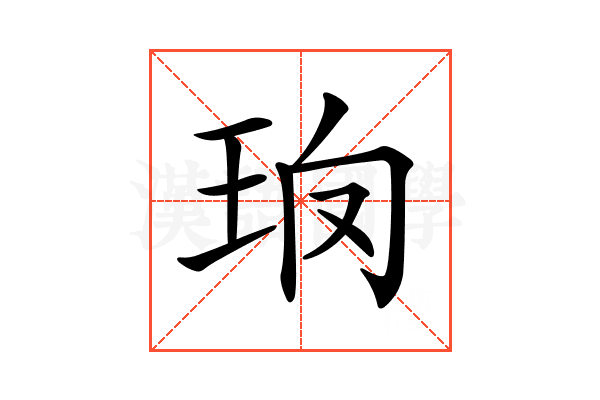 𤤱