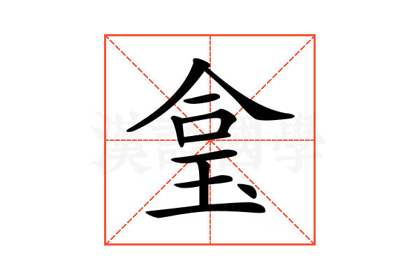𤥓
