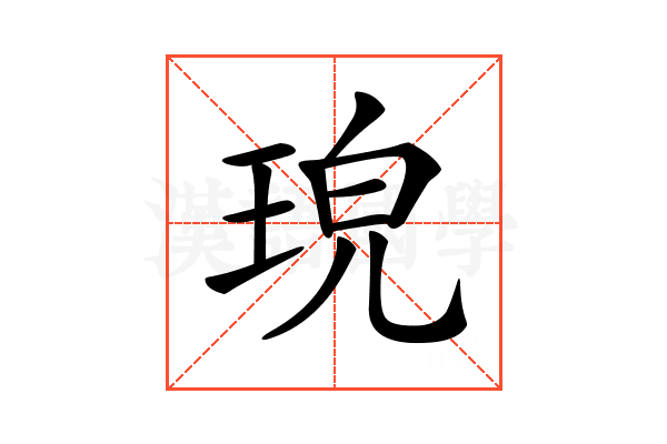 𤥰