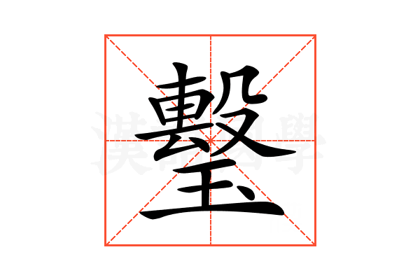𤩯