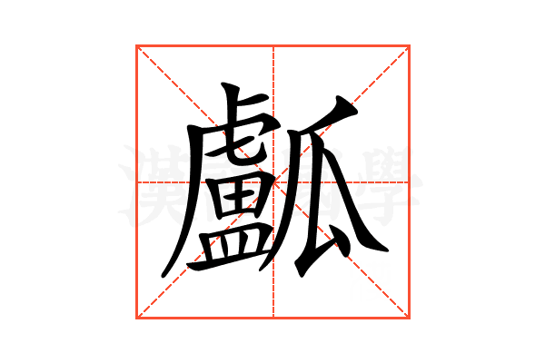 𤬛