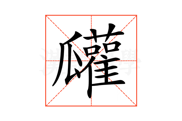 𤬠