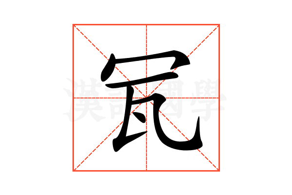 𤬦