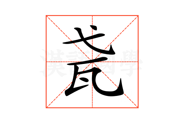 𤬩