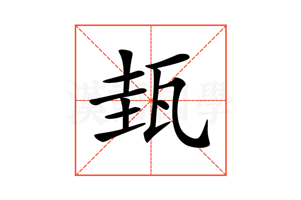 𤬿