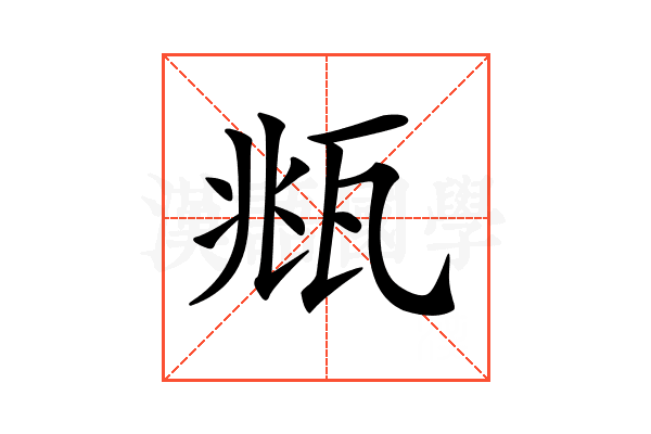 𤭈
