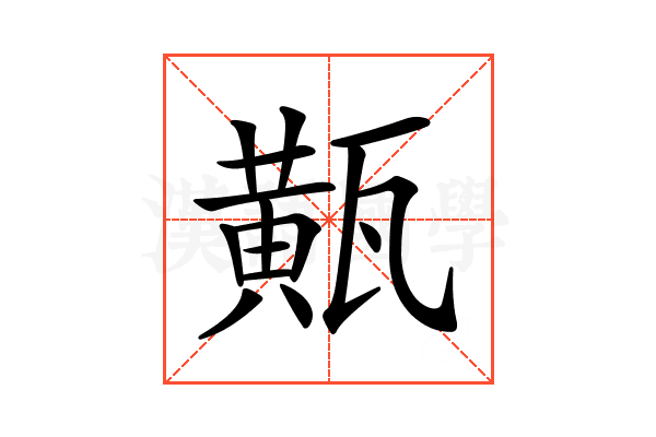 𤮏