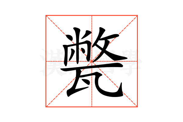 𤮕