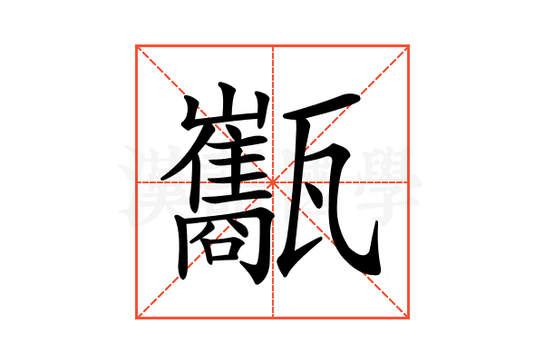 𤮰