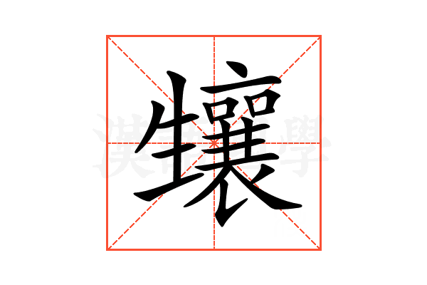 𤰂
