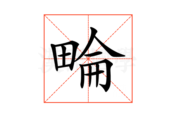 𤲕