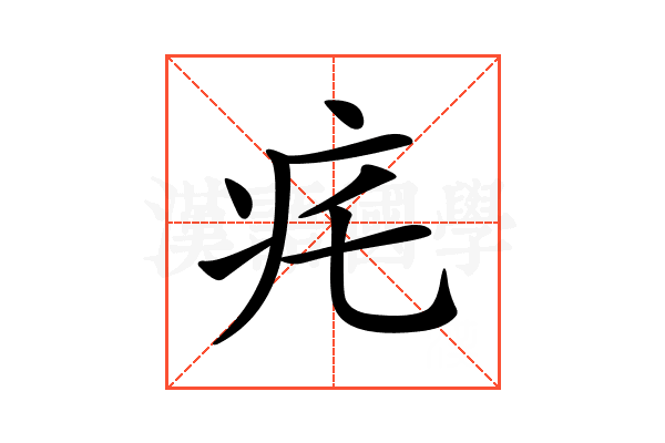 𤴱