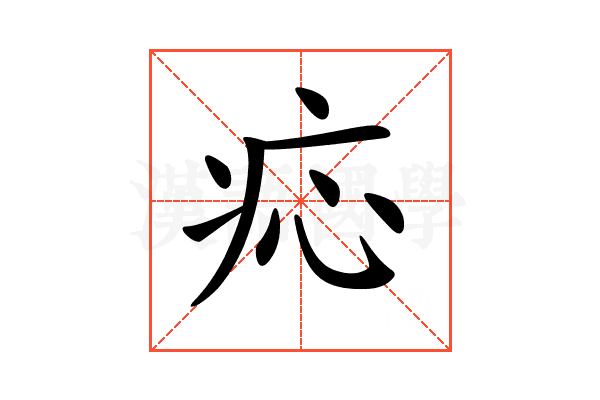 𤵂