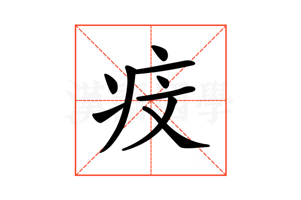 𤵒