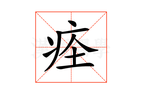 𤵞