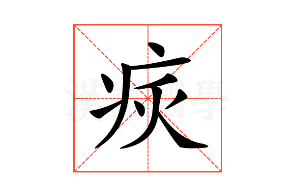 𤵮