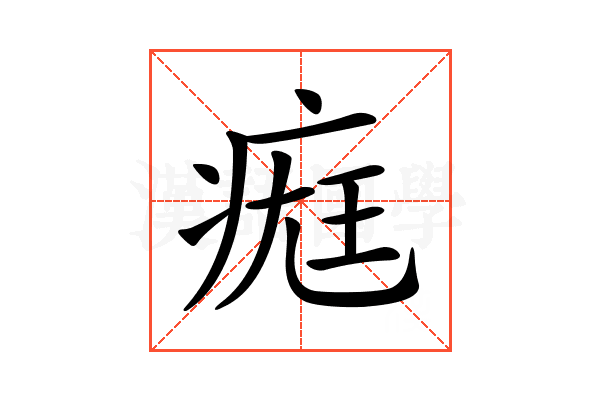 𤷀