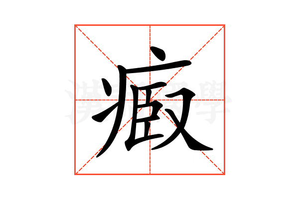 𤷌